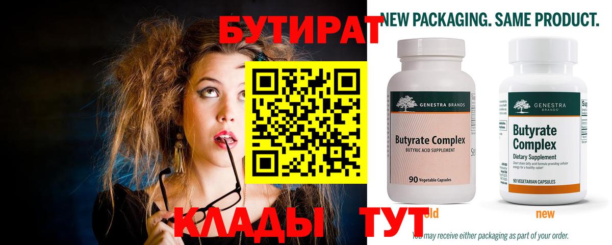 БУТИРАТ вода  БУТИРАТ  Кызыл  Вход с VPN 