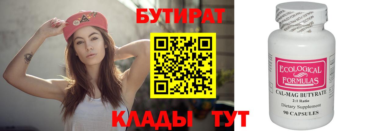 БУТИРАТ 99% Кызыл