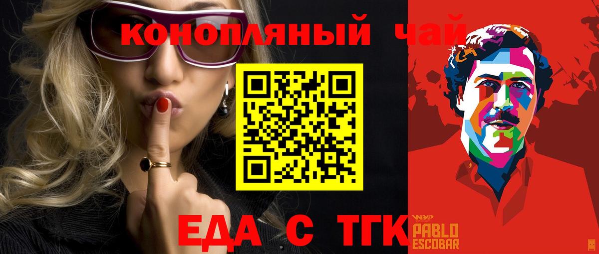 Еда ТГК марихуана  Вход с VPN  Кызыл 