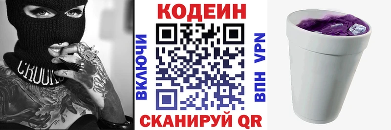 Кодеин Purple Drank  Кызыл 