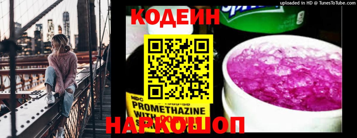 Кодеиновый сироп Lean напиток Lean (лин)  Вход с VPN  Кызыл  Кодеиновый сироп Lean Purple Drank 