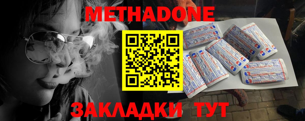 Метадон VHQ Кызыл