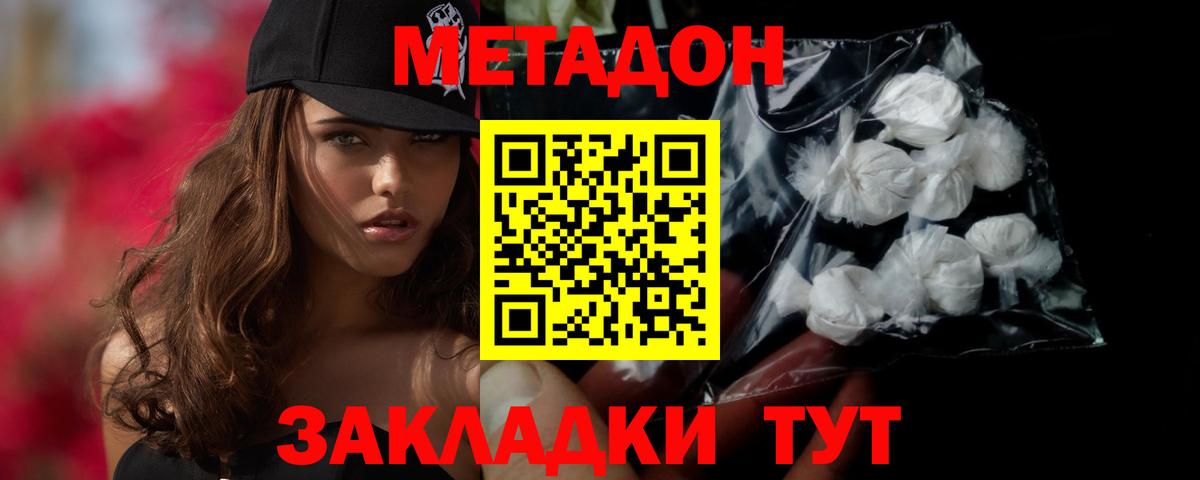 Метадон кристалл  Метадон VHQ  Вход с VPN  Кызыл 