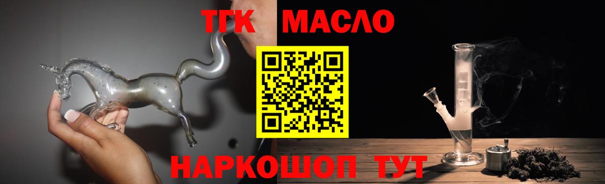 ТГК THC oil Кызыл