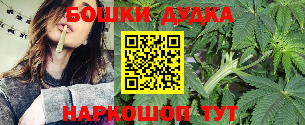 Бошки Шишки THC 21% Кызыл